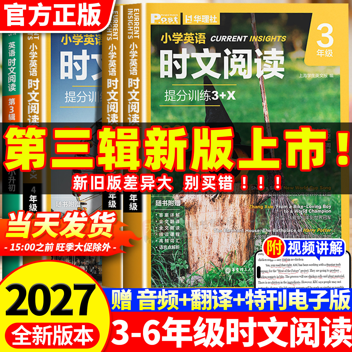 小学英语时文阅读阅读提分训练(小升初)(第3辑) 英语时文阅读三四五年级SSP上海学生英文报小升初外刊阅读华理社SSP【全新第三辑】图片