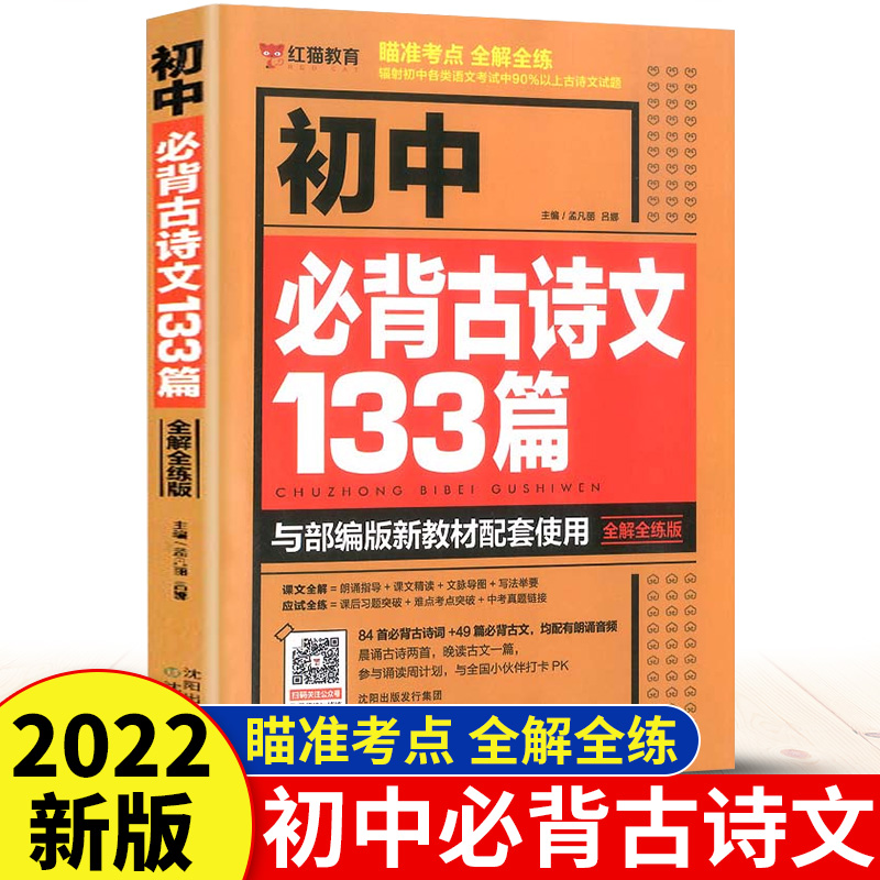 2023版初中必背古诗文133篇