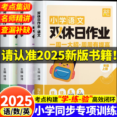 天天向上小学语数英双休日作业