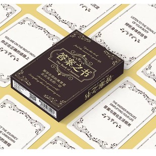 55张神奇的答案之书小卡复古中英双语人生预言解压答疑精美LOMO卡明信片卡牌桌游温暖治愈文字励志卡片礼品