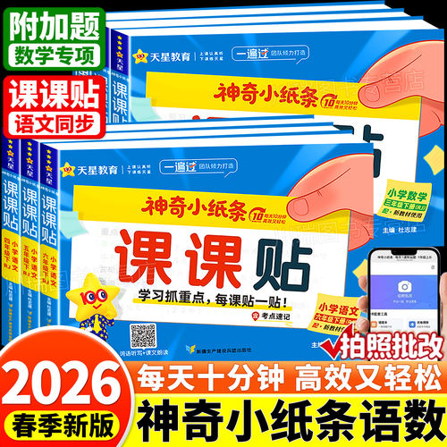 神奇小纸条语文课课贴数学附加题