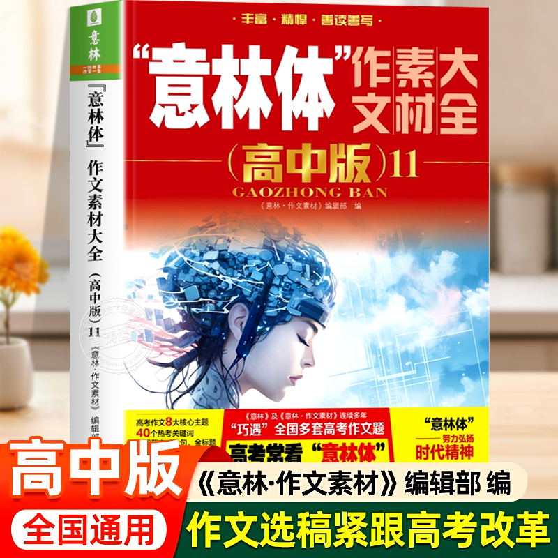 意林体作文素材大全高中版1-11册