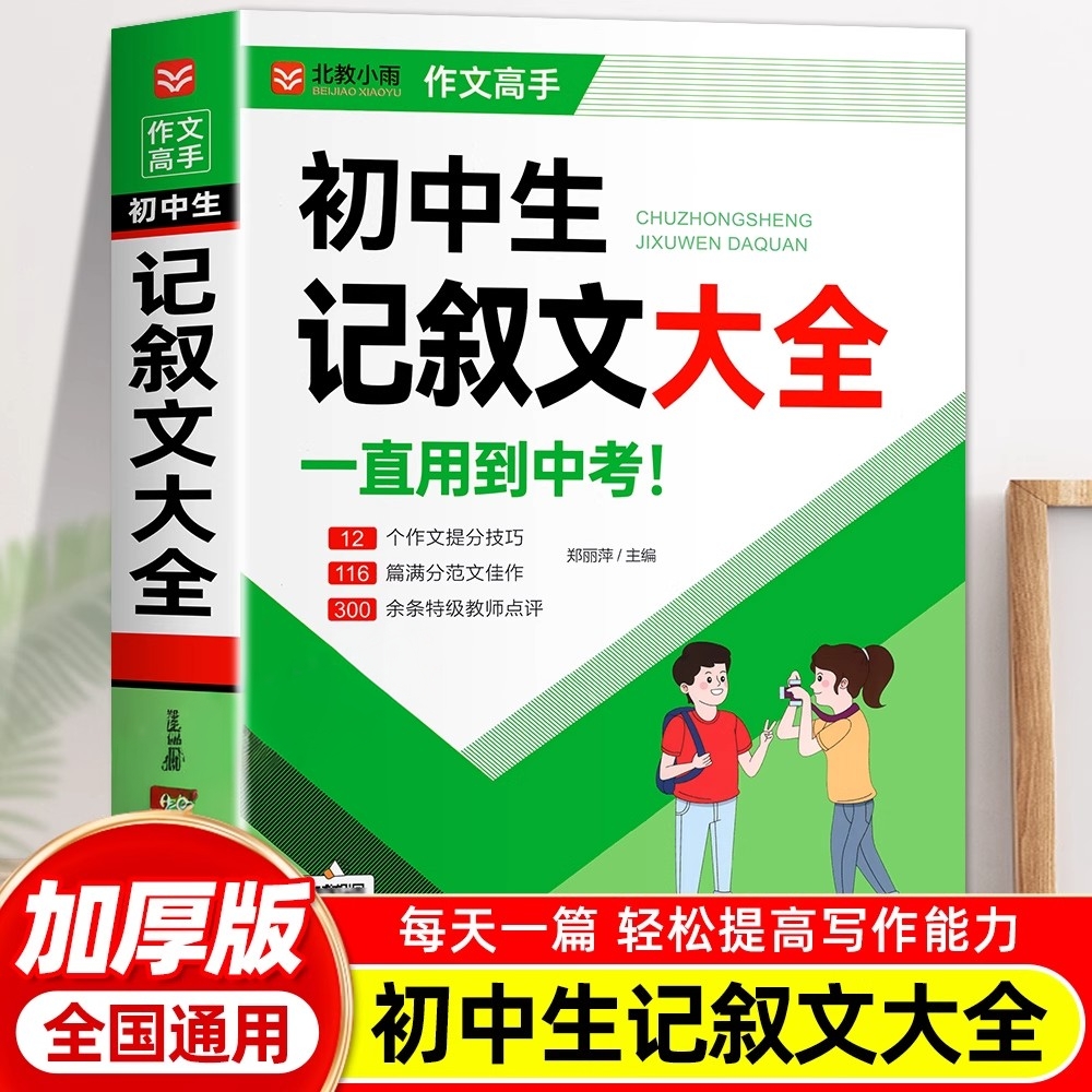 初中记叙文大全七八九年级通用