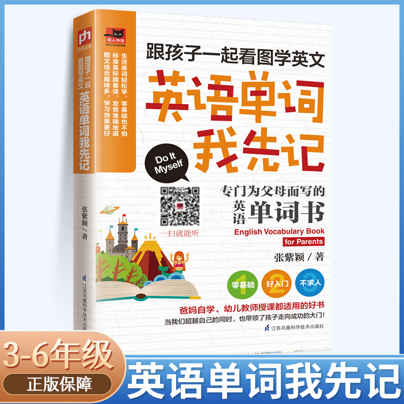 跟孩子一起看图学英文