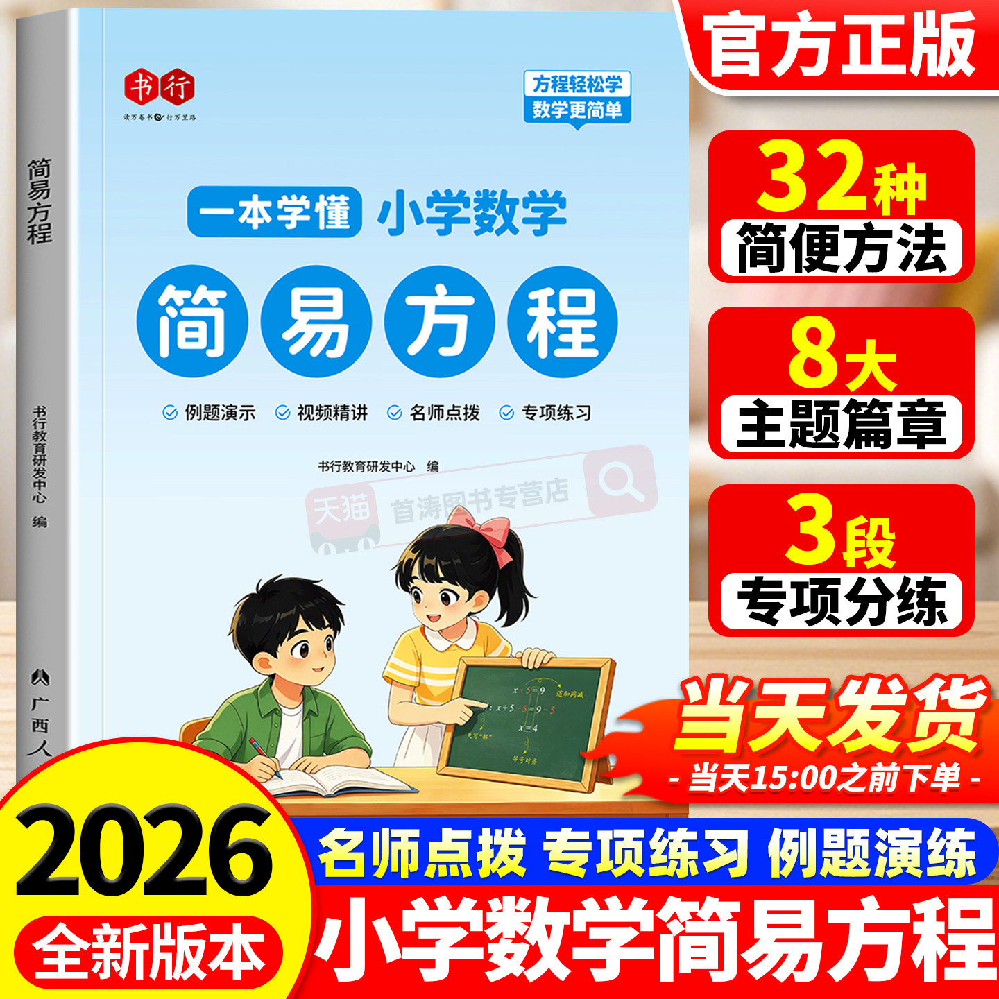 2026新版一本学懂小学数学简易方程五年级数学专项训练必刷题人教版全国通用一课一练必刷题乘除法分配律计算应用题指导解方程训练图片