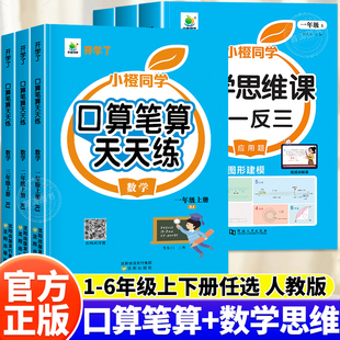 口算天天练小学一二三四五六年级上下册人教版口算题卡一年级口算笔算天天练计算题专项训练数学口算每天一练数学同步练习册