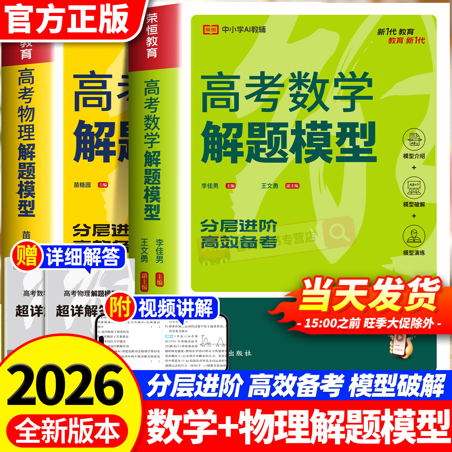 2026新版高考物理数学解题模型高中必刷题高一高二高三全套教材总复习资料练习题满分考点方法辅导书高中数学物理必刷题重点知识点