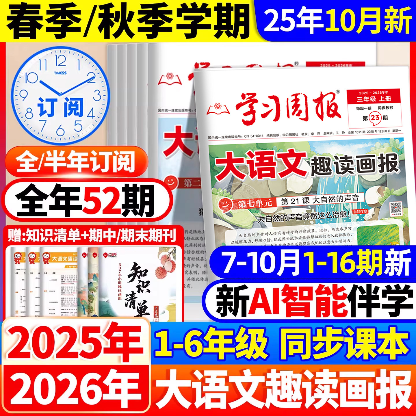 学习周报大语文趣读画报人教版小学一二三四五六年级学习方法基础知识训练半小时晚读画报阅读报纸知识拓展课外期刊杂志每日一读