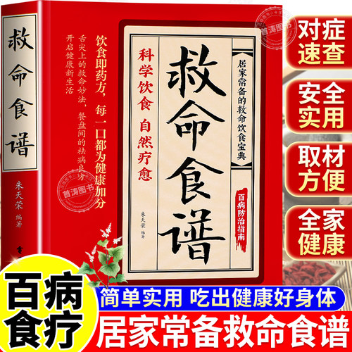 救命食谱居家常备的救命饮食宝典