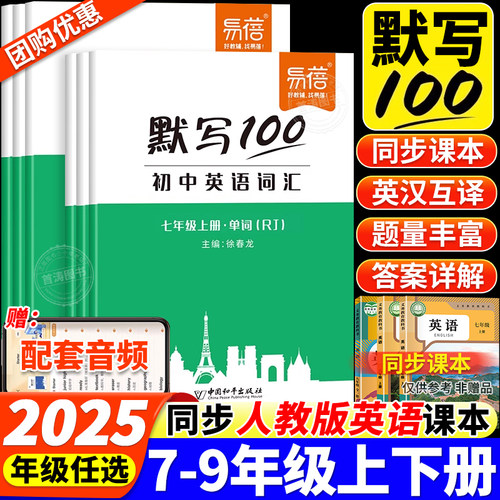 初中英语词汇默写本100分人教版