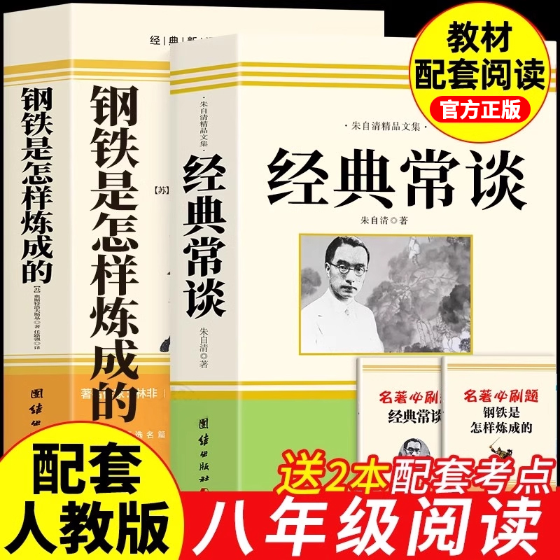 经典常谈八年级下朱自清原著正版