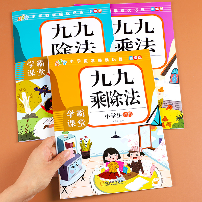 九九乘法口诀表启蒙乘除法练习题