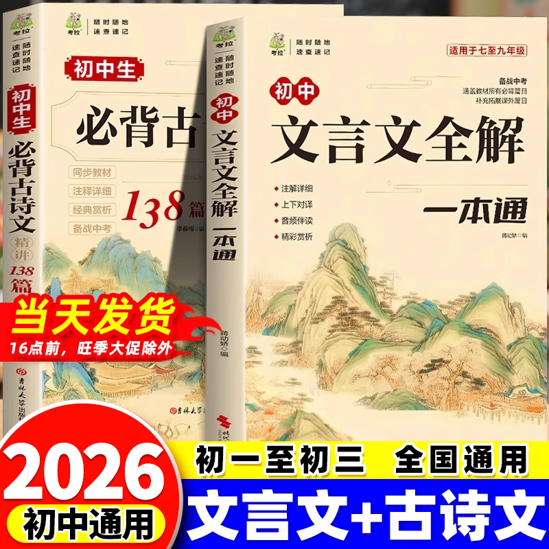 初中必背古诗词和文言文完全解读