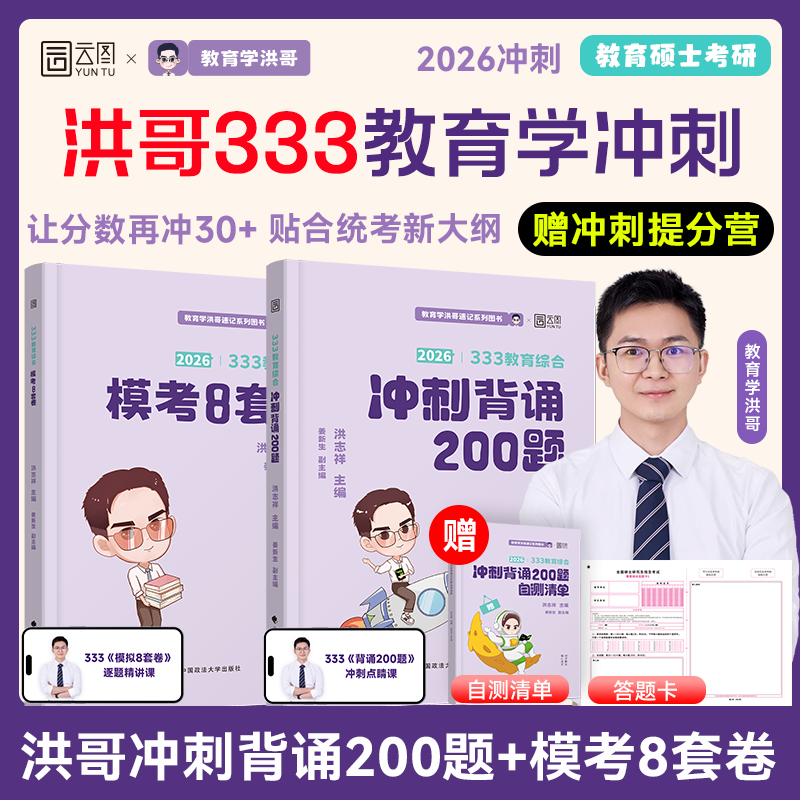 2026洪哥333教育综合全家桶四套