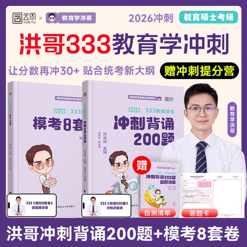 2026洪哥333教育综合全家桶四套