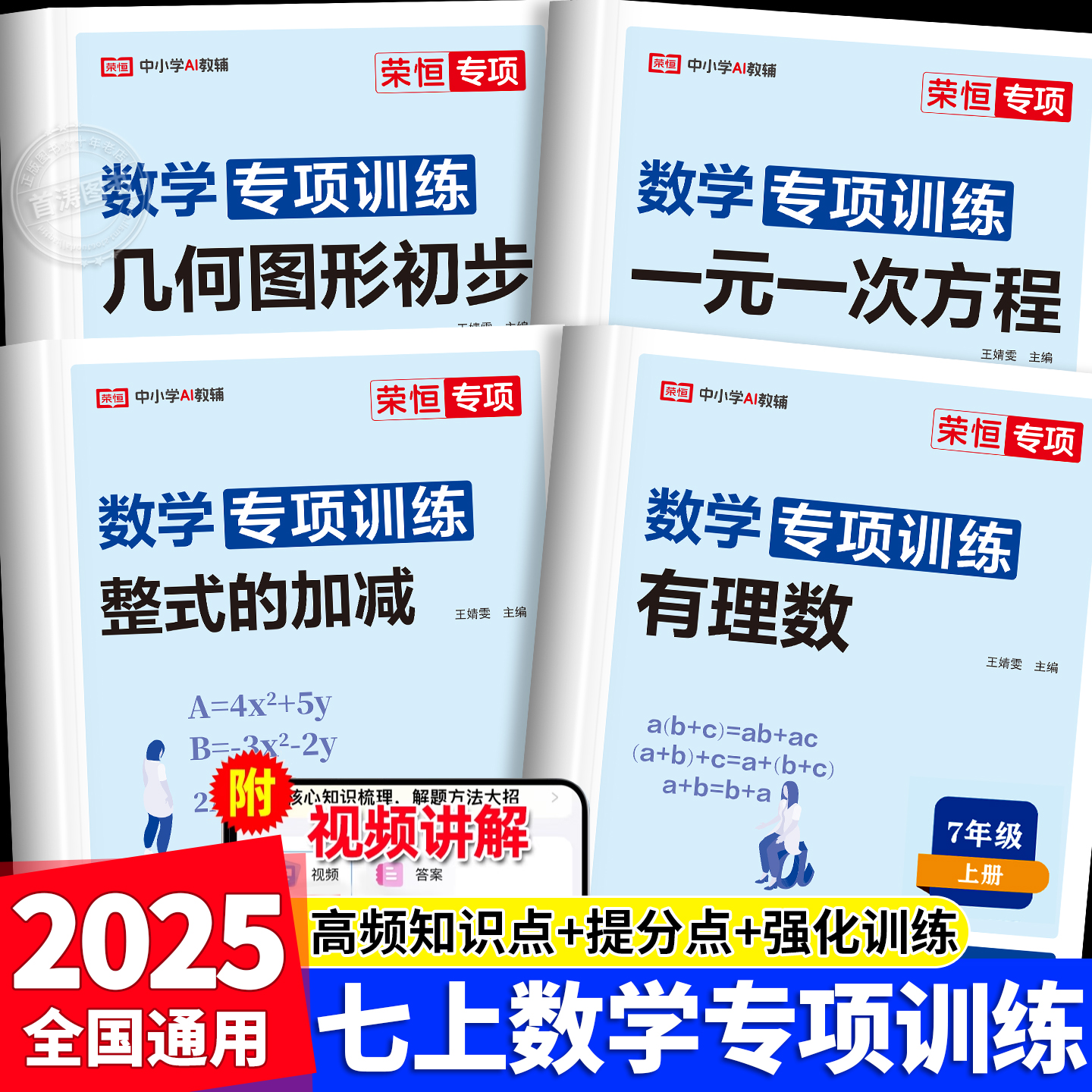 初一必刷题七年级数学专项训练