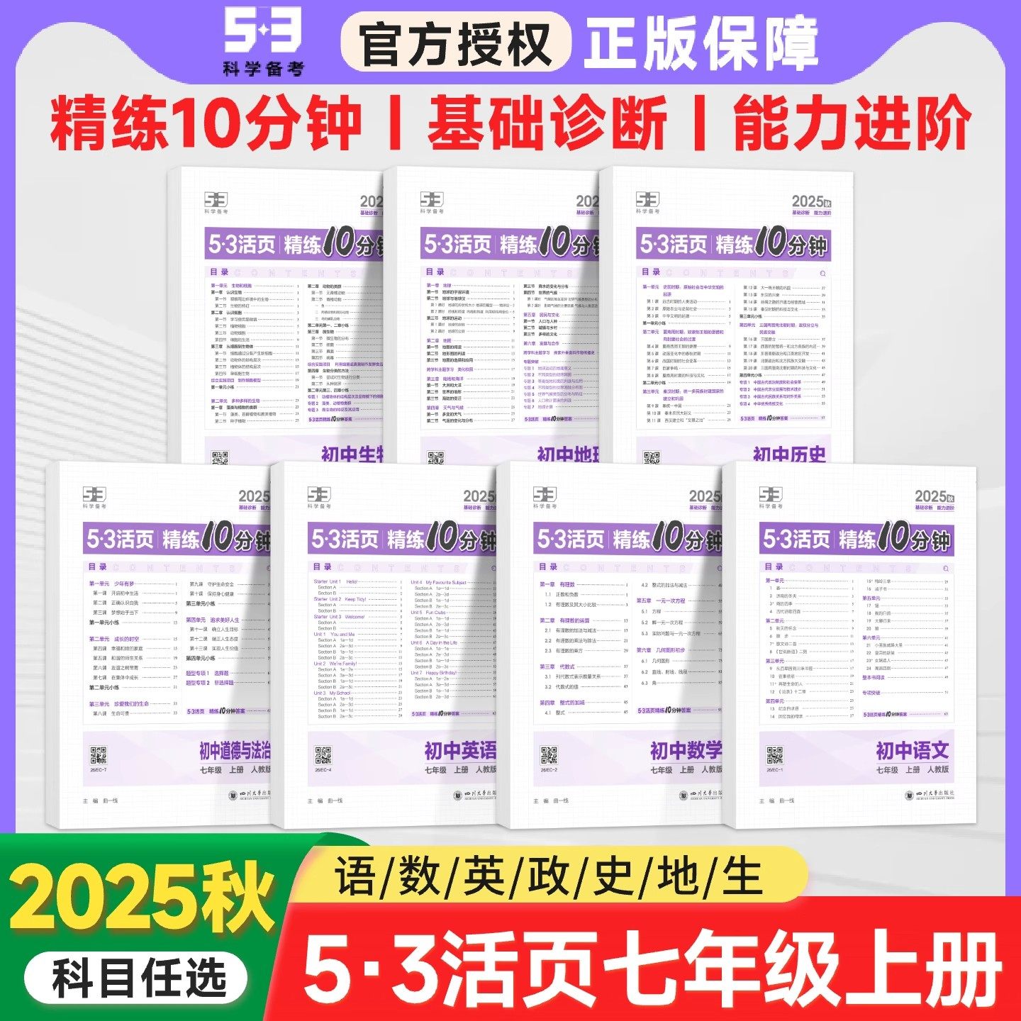 五三活页精练10分钟七年级上册卷