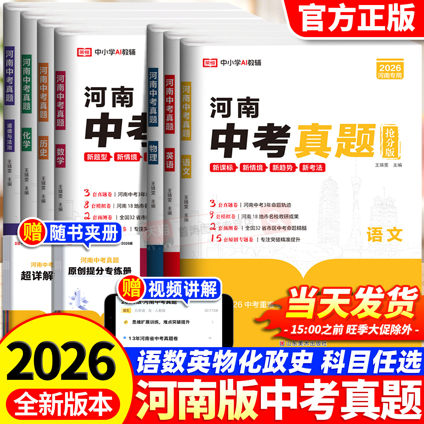 【河南专版】2026中考名校真题汇编数学语文英语物理化学历史政治中考真题卷基础拔高题高频易错题河南重点高中名校招生考试卷模拟