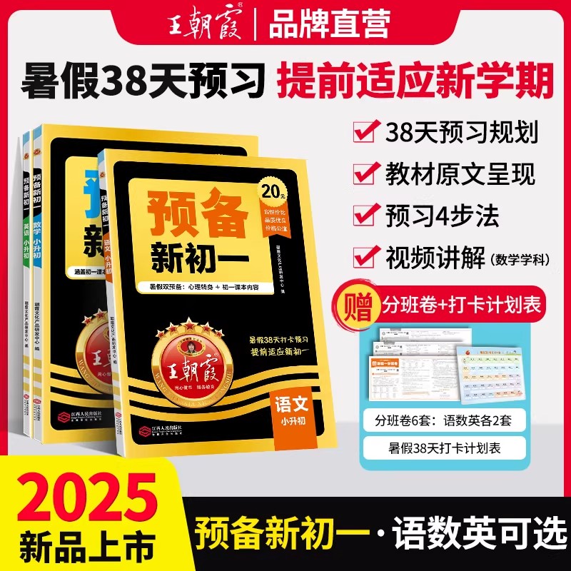2025新预备新初一小升初衔接教材