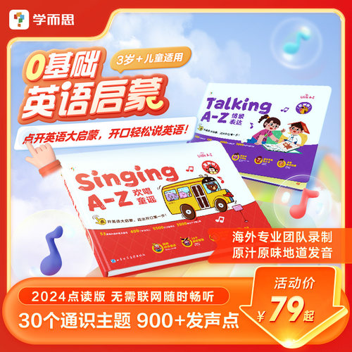 学而思语感大启蒙发声书基础入门