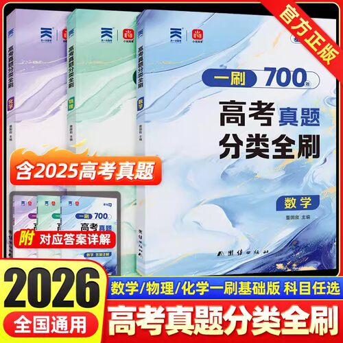 高考真题分类全刷数学物理化学