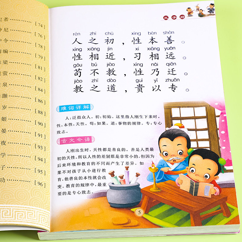 三字经儿童版注音版正版小学生三字经完整版三字经国学启蒙经典书籍