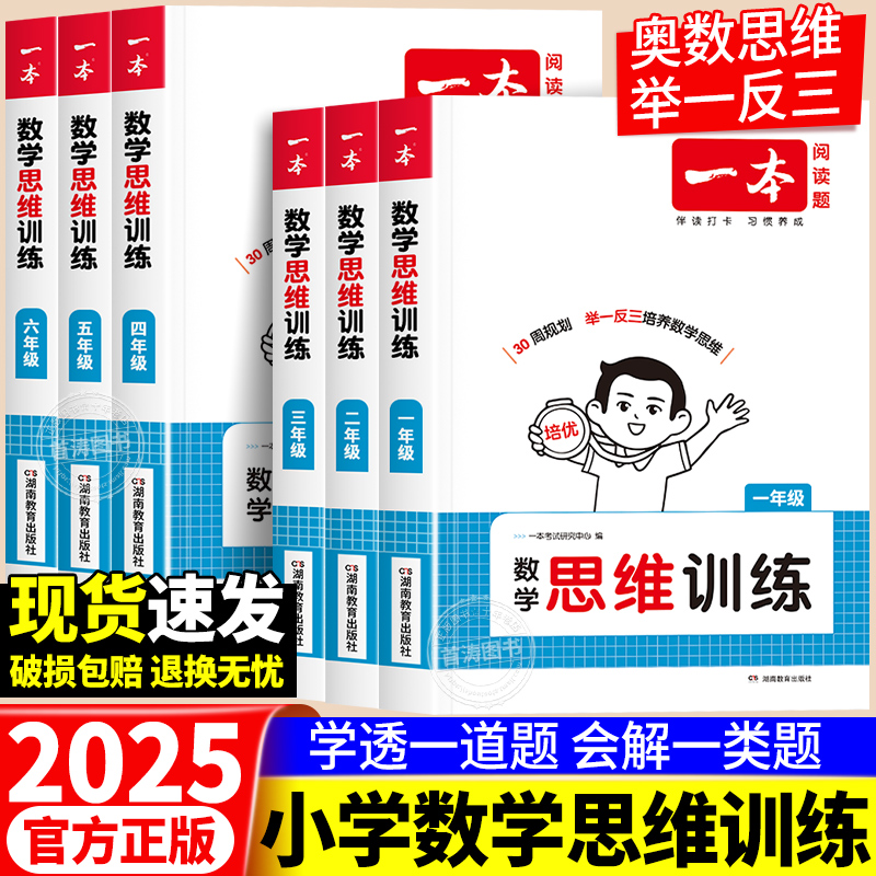 小学数学思维训练奥数举一反三