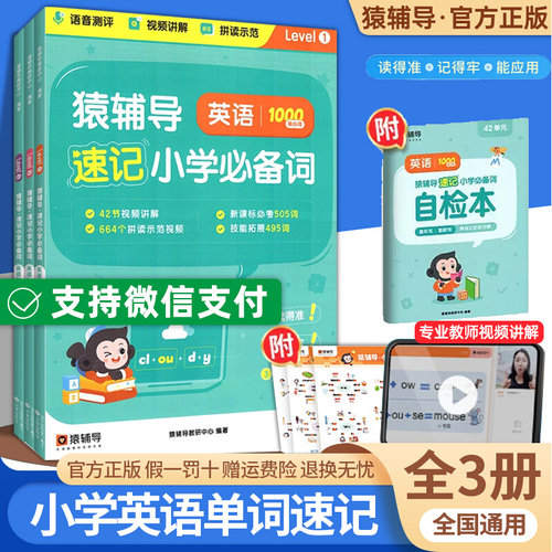 猿辅导小学英语单词必背1000词汇