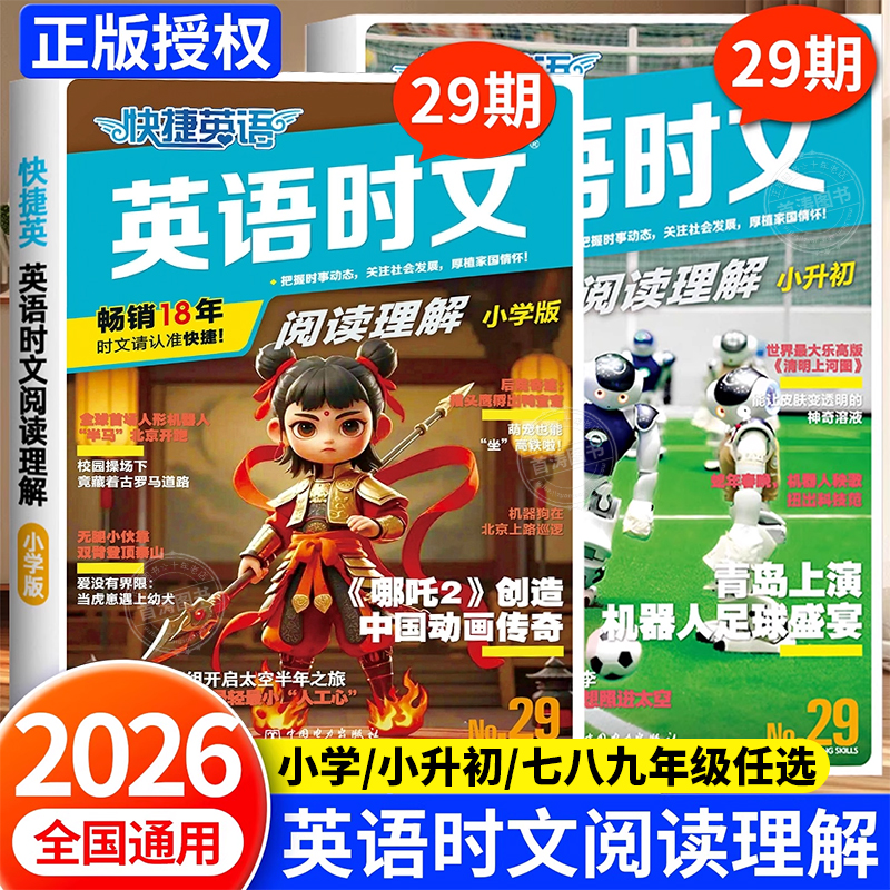 新版29期快捷英语时文阅读理解