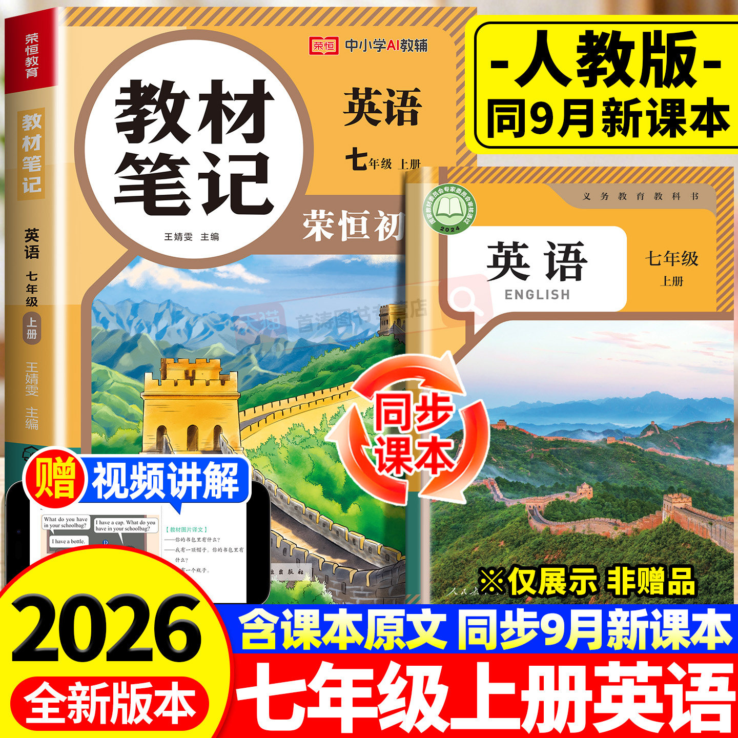 2026新版七年级上册英语课堂笔记人教版同步课本教材笔记学霸笔记七上初一新课本全套预习同步课本教辅资料7上英语书中学随堂笔记