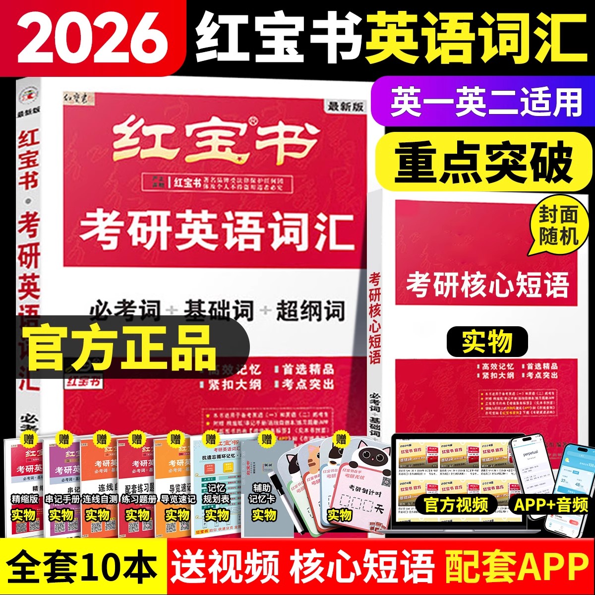 2026红宝书考研英语词汇教辅资料