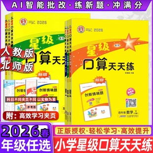 小学星级口算天天练计算天天练一二三四五六年级上下册数学思维训练应用题数学同步专项计算题强化训练心算速算计算荣德基口算题卡
