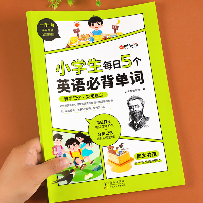 小学英语单词汇总表每日5个单词