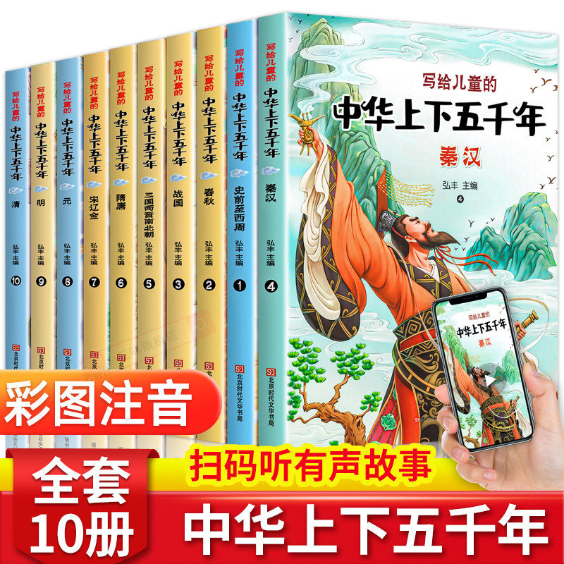 彩图注音版中华上下五千年漫画书适合小学生看的儿童连环画小学生写给孩子的中国历史故事百科课外儿童读物青少年版中国史记经典