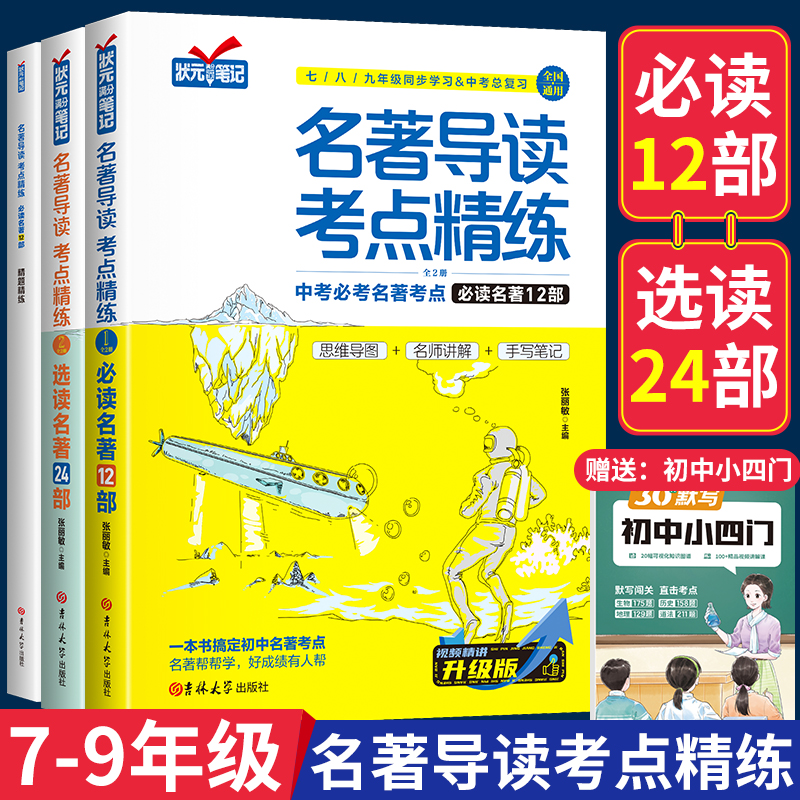 初中名著导读考点精练全国通用
