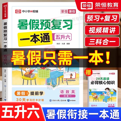 暑假预复习一本通五升六暑假作业