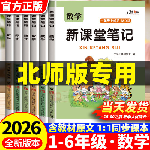 2026新北师大版数学课堂笔记
