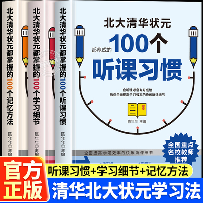 100个听课习惯学习细节记忆方法