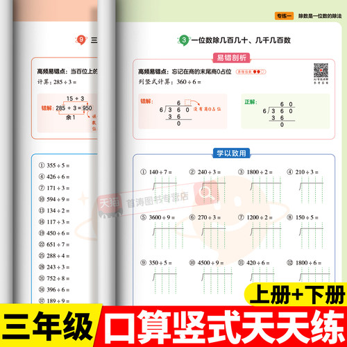 三年级下册数学专项口算竖式计算