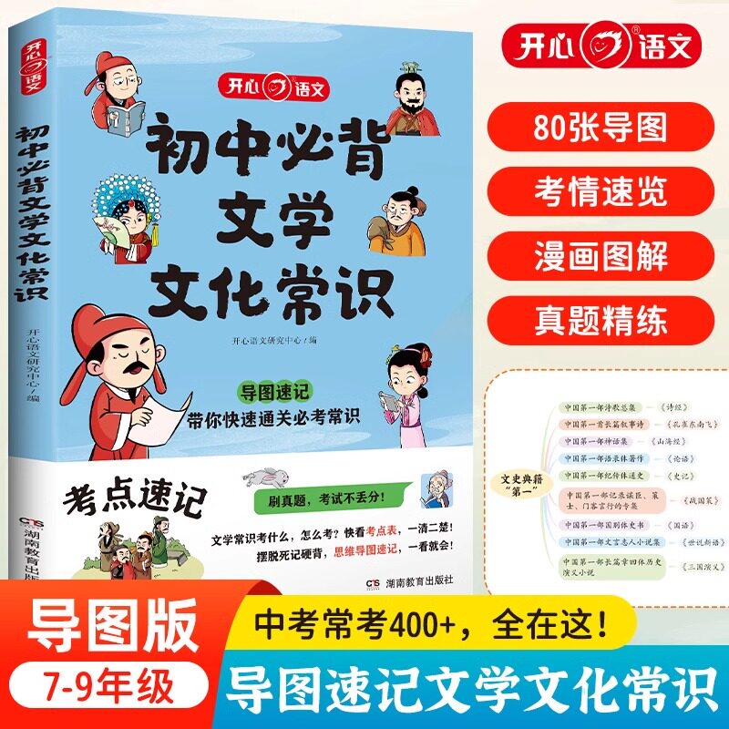 初中必背文学文化常识中学生阅读课外书籍必备基础知识中考思维导图漫画速记中国古现代文学文化常识积累大全必背古诗词集锦