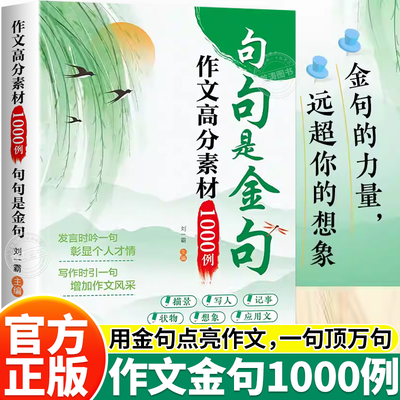 句句是金句作文高分素材1000例