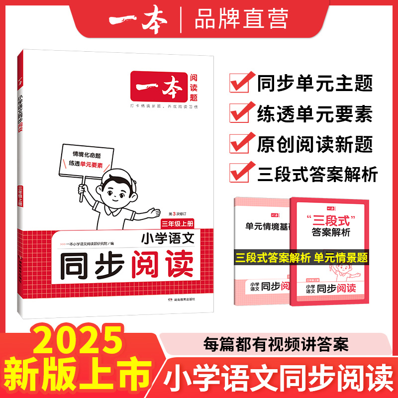 2025新版一本小学语文同步阅读