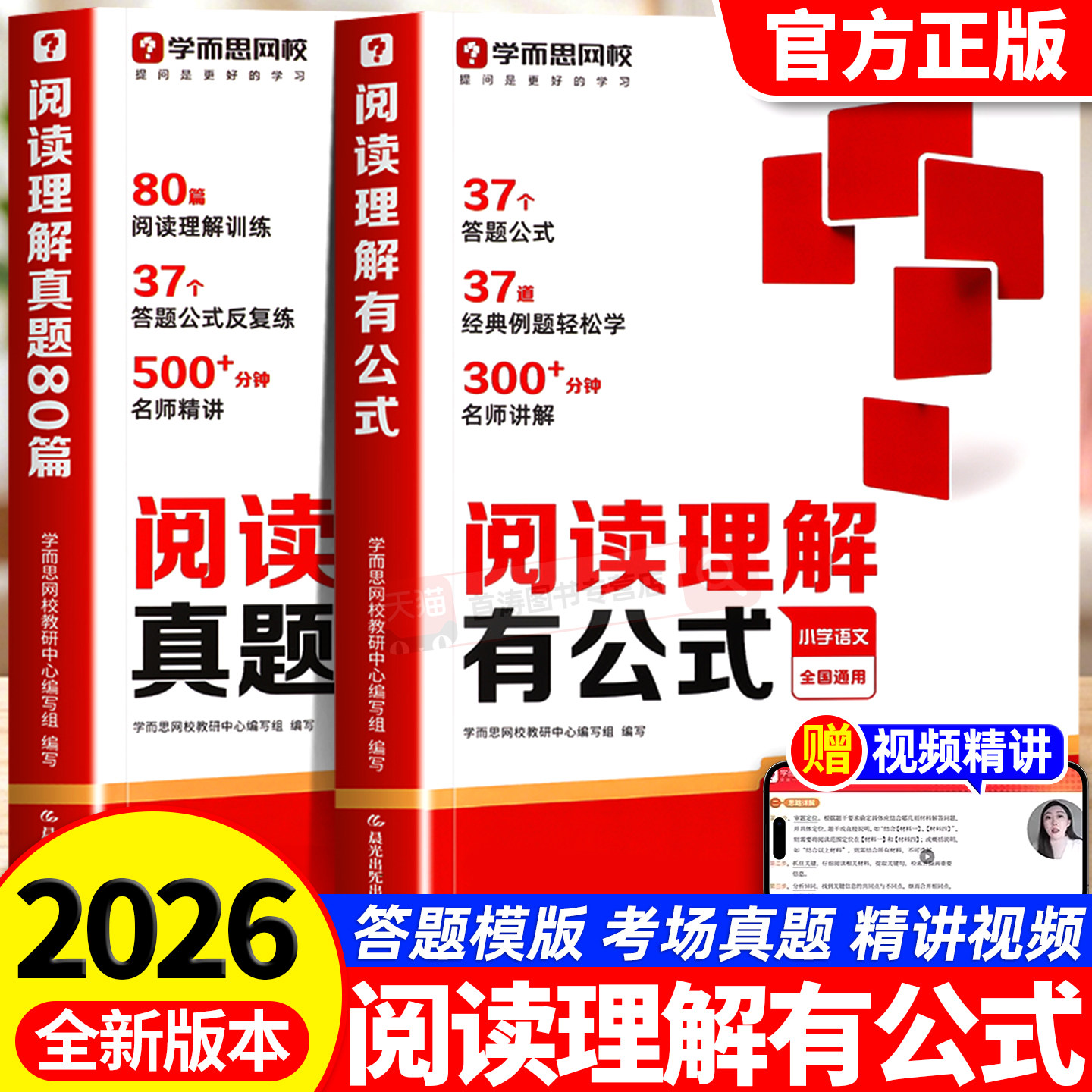 学而思小学阅读理解有公式真题80篇一二三四五六年级阅读理解万能答题模板真题提分技巧小学生满分阅读理解专项强化训练书天天练