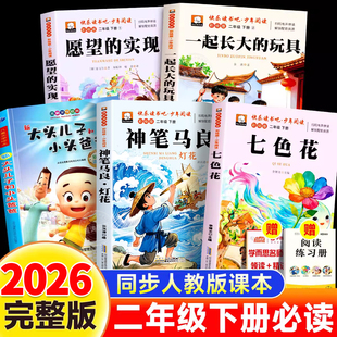 快乐读书吧神笔马良二年级下册必读的课外书全套彩绘注音完整版同步人教版教材儿童文学通话故事书籍必备阅读与写作好词好句积累