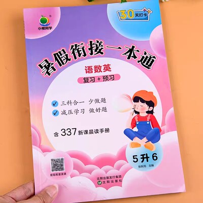 暑假衔接一本通五年级下册练习题