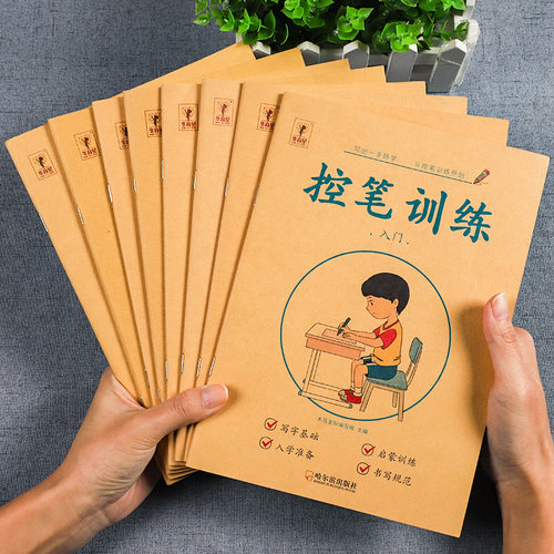 幼儿园控笔训练字帖描红练字本