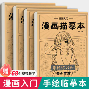 漫画入门描摹本零基础自学手绘素描临摹美少女古风人物绘画本二次元线稿小学生专用动漫人物绘画儿童卡通画册