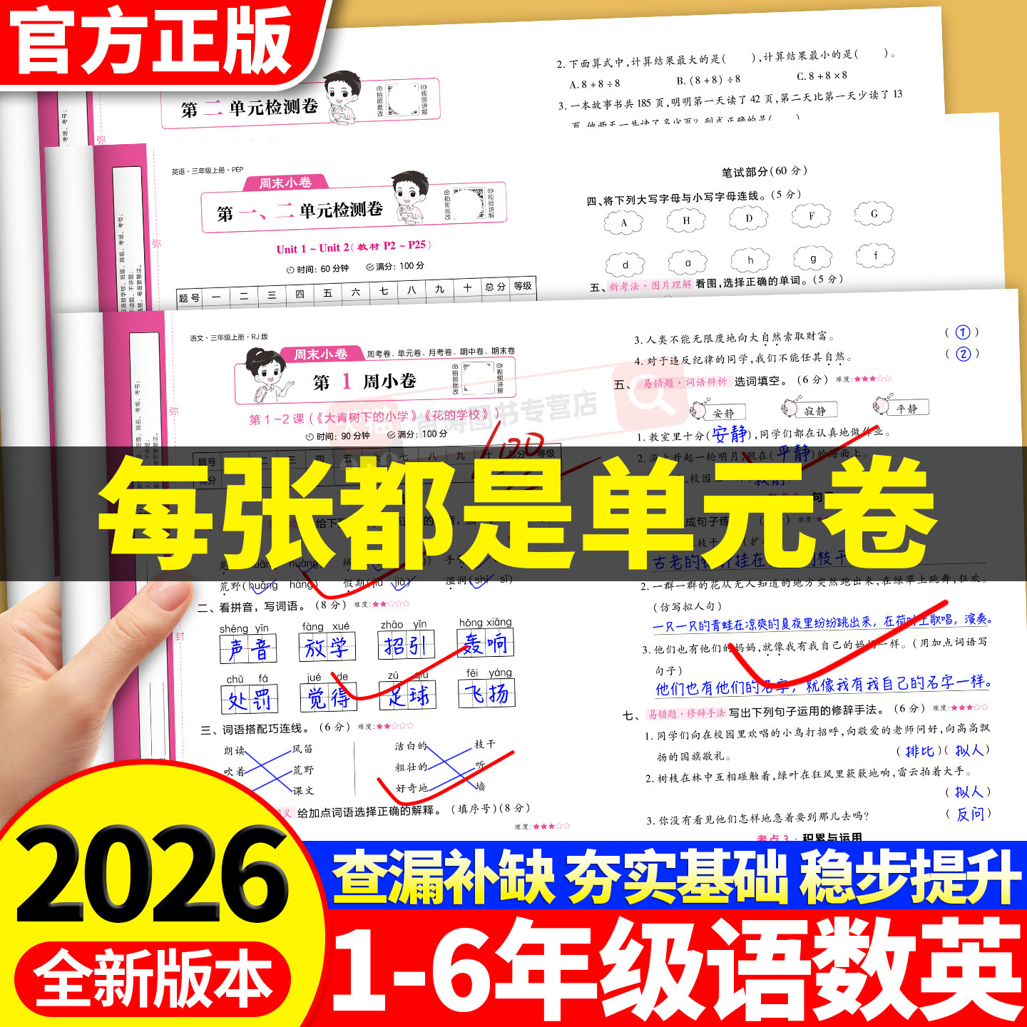 三年级上下册语文数学英语试卷一二三四五六年级测试卷全套同步练习册人教北师苏教版单元考试综合卷子期中期末周末小测卷真题试卷