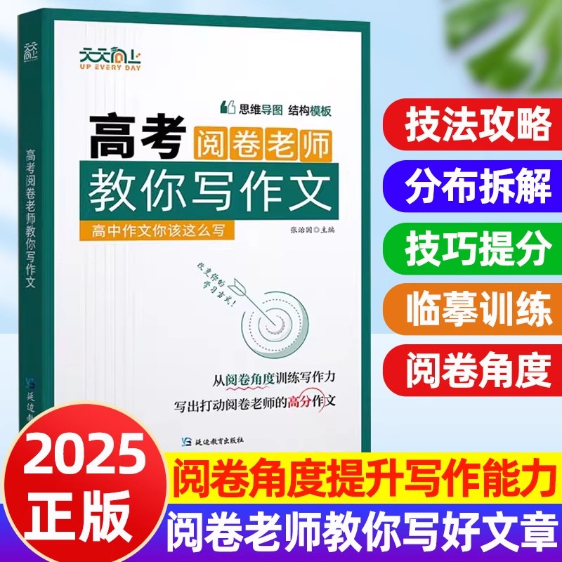 高考阅卷老师教你写作文高分秘籍