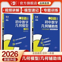 2025初中数学几何模型五年中考三年模拟五三专项练习热点模型动图教辅资料初中逢考必记必刷题初中通用练习册吃透初中数学几何模型